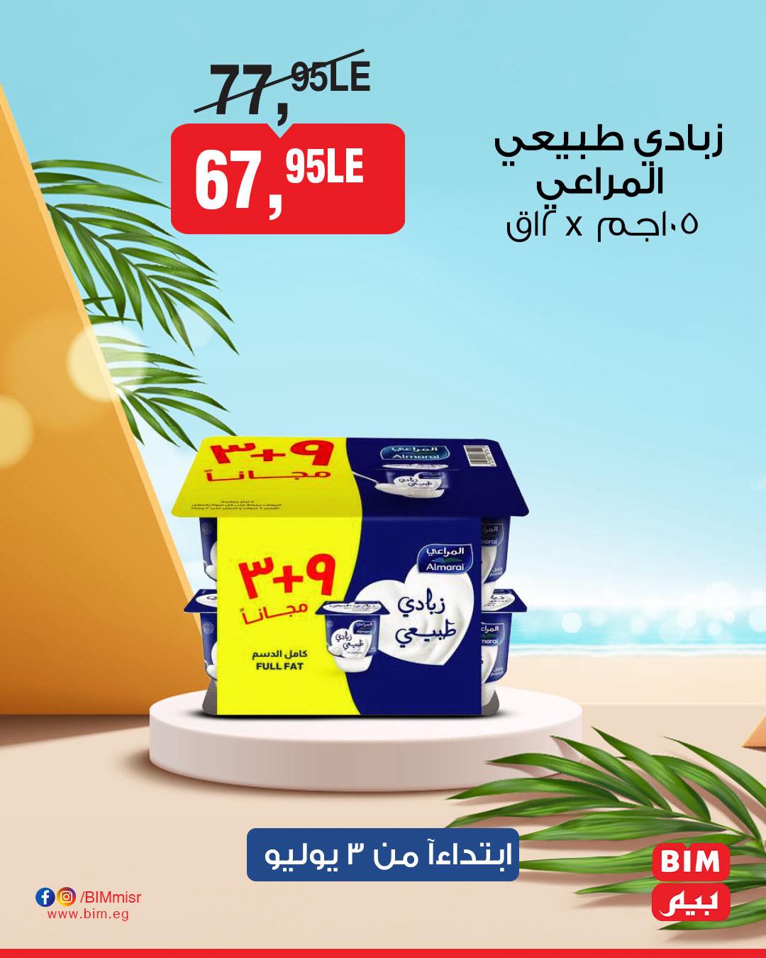 bim offers from 2jul to 7jun 2025 عروض بيم من 2 يوليو حتى 7 يونيو 2025 صفحة رقم 6